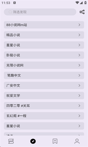 笔尖小说 手机版手机软件app截图