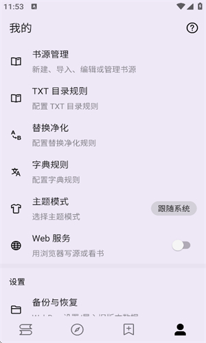 笔尖小说 手机版手机软件app截图