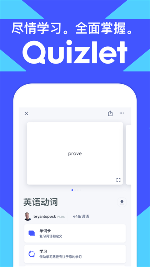 quizlet 官网入口手机软件app截图