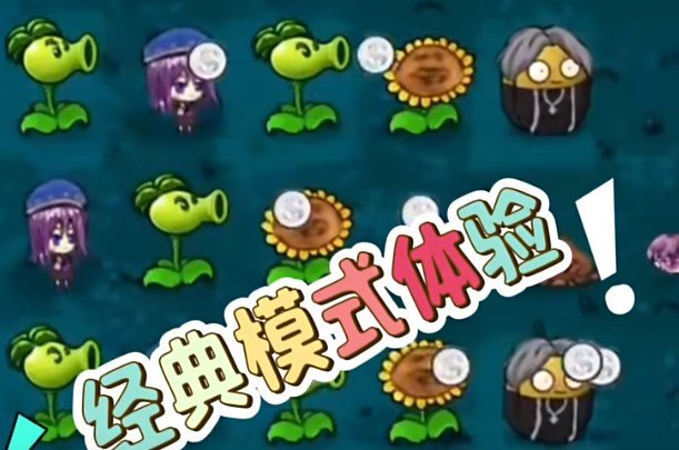 植物大战僵尸ikun版 无实名手游app截图