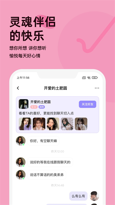 越约交友手机软件app截图