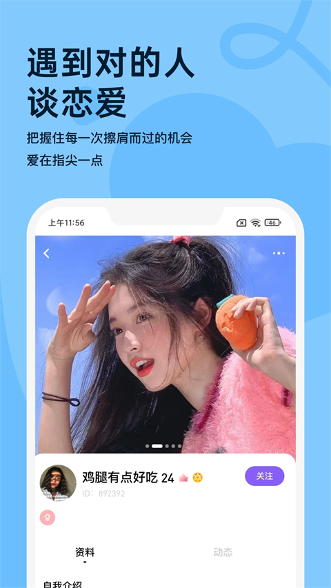 越约交友手机软件app截图