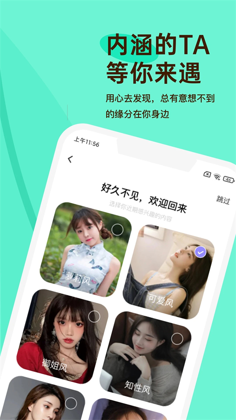 越约交友手机软件app截图