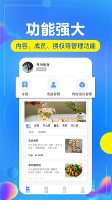 开问管理助手手机软件app截图