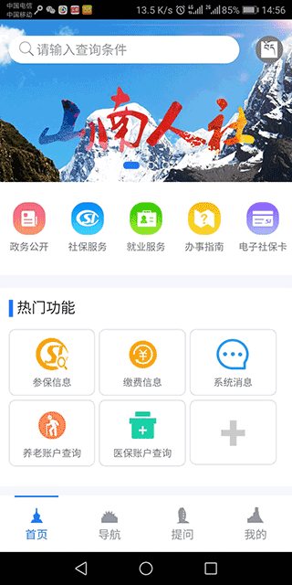 山南智慧人社手机软件app截图