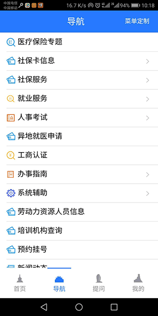 山南智慧人社手机软件app截图