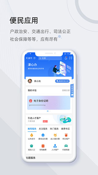 津心办 官方免费手机软件app截图