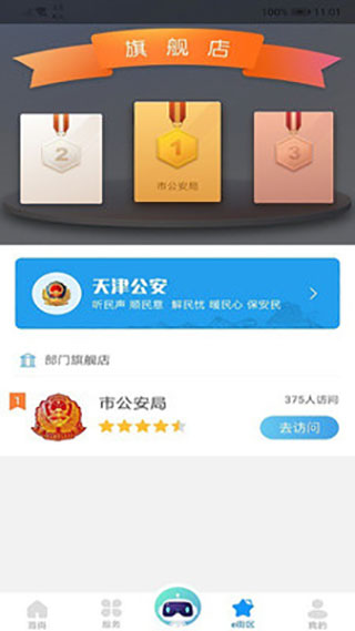 津心办 官方免费手机软件app截图