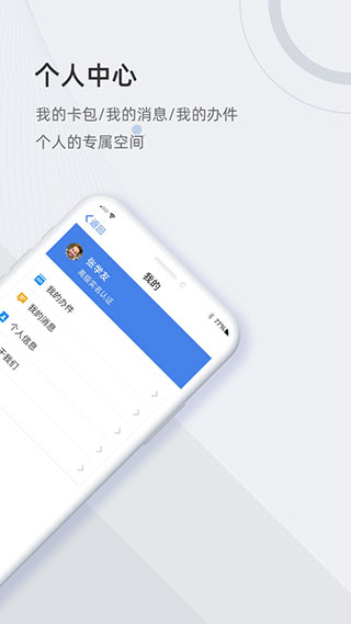 津心办 官方免费手机软件app截图