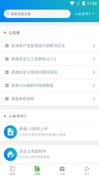表盘自定义工具 v6.1.2.apk手机软件app截图