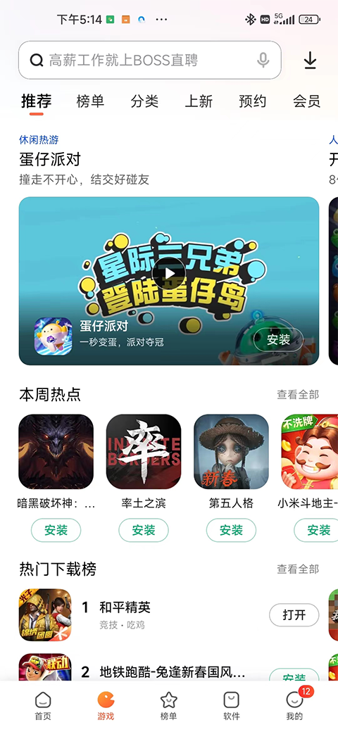 小米应用商店 官方下载(版本号7.7.24.310)手机软件app截图