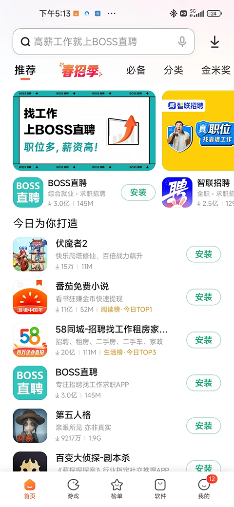 小米应用商店 官方下载(版本号7.7.24.310)手机软件app截图