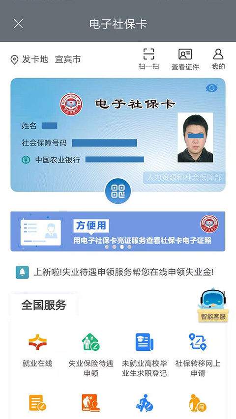 宜宾人社手机软件app截图