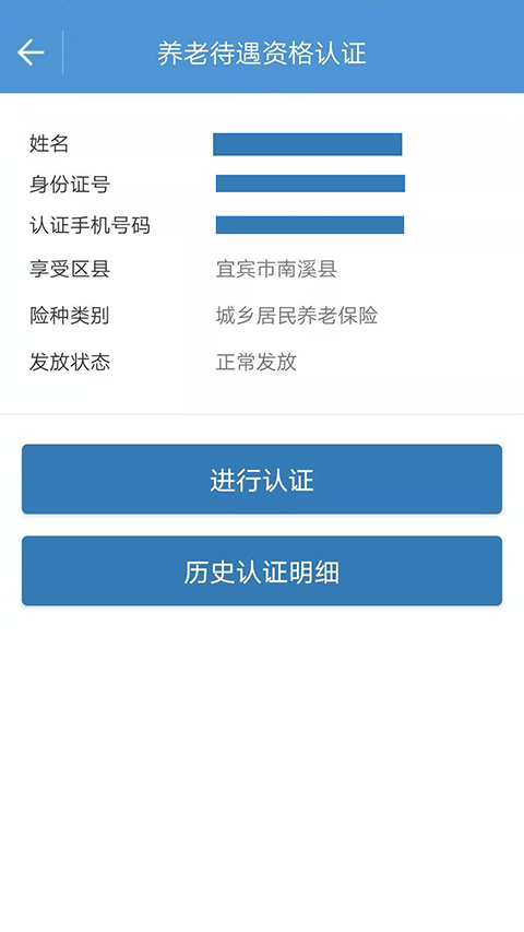 宜宾人社手机软件app截图