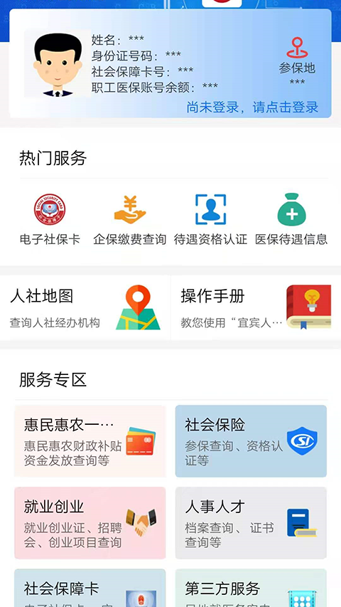 宜宾人社手机软件app截图