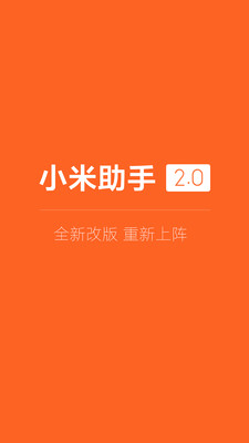 小米手机助手 官网版手机软件app截图