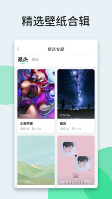 壁纸多多 高清版手机软件app截图