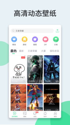 壁纸多多 高清版手机软件app截图