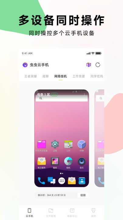 虫虫云手机 官方入口手机软件app截图