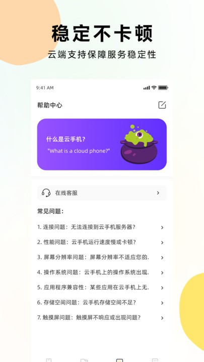 虫虫云手机 官方入口手机软件app截图