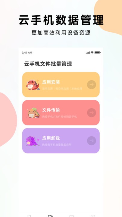 虫虫云手机 官方入口手机软件app截图