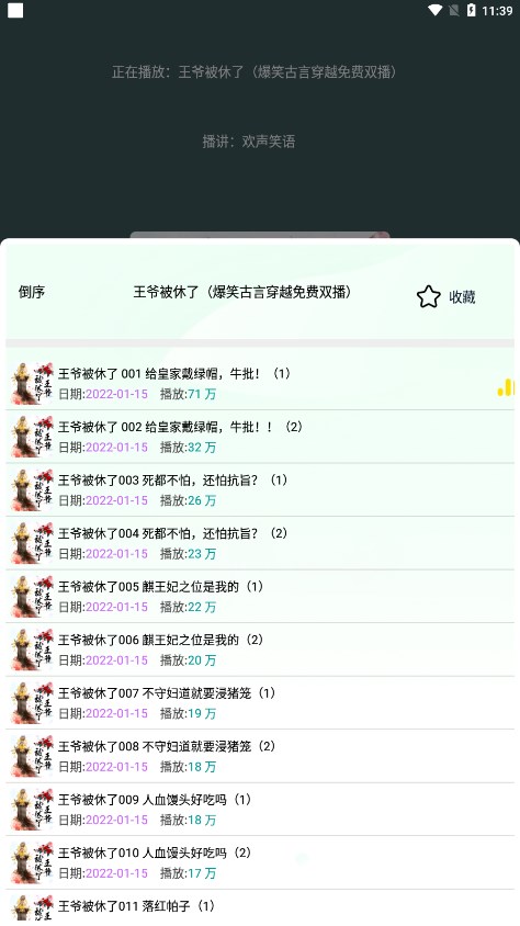 蓝莓听书 听小说手机软件app截图