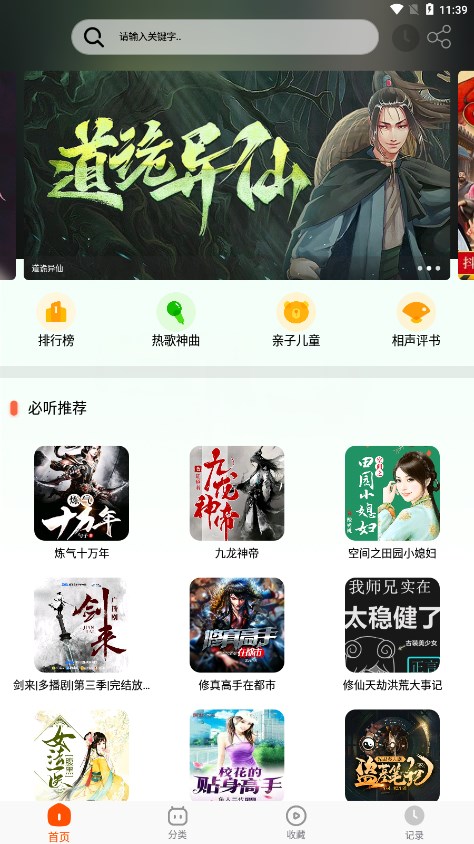 蓝莓听书 听小说手机软件app截图