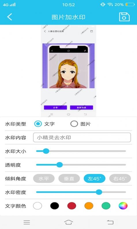 小精灵去水印手机软件app截图