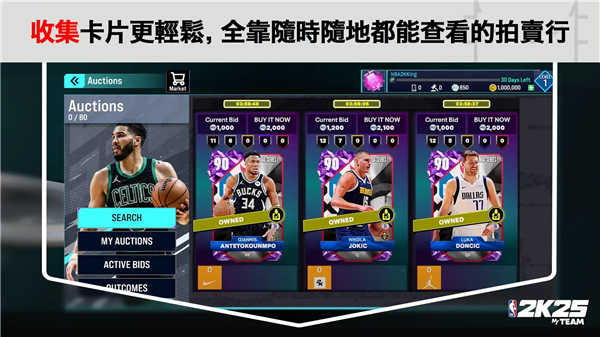 nba2k25 手游安卓安装器手游app截图