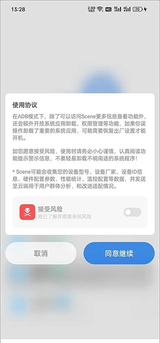 scene工具箱 2025最新版手机软件app截图