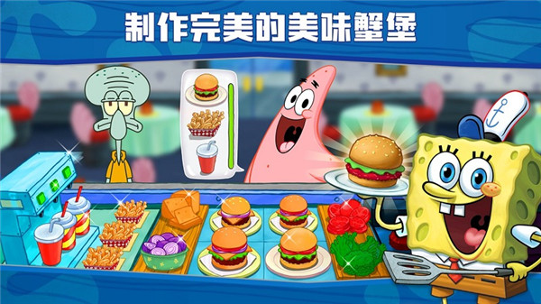 海绵宝宝大闹蟹堡 正版安装入口手游app截图
