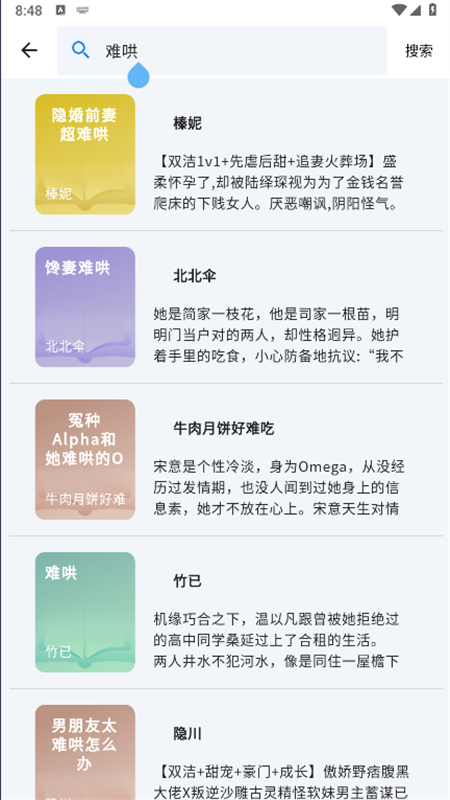 雪阁小说手机软件app截图