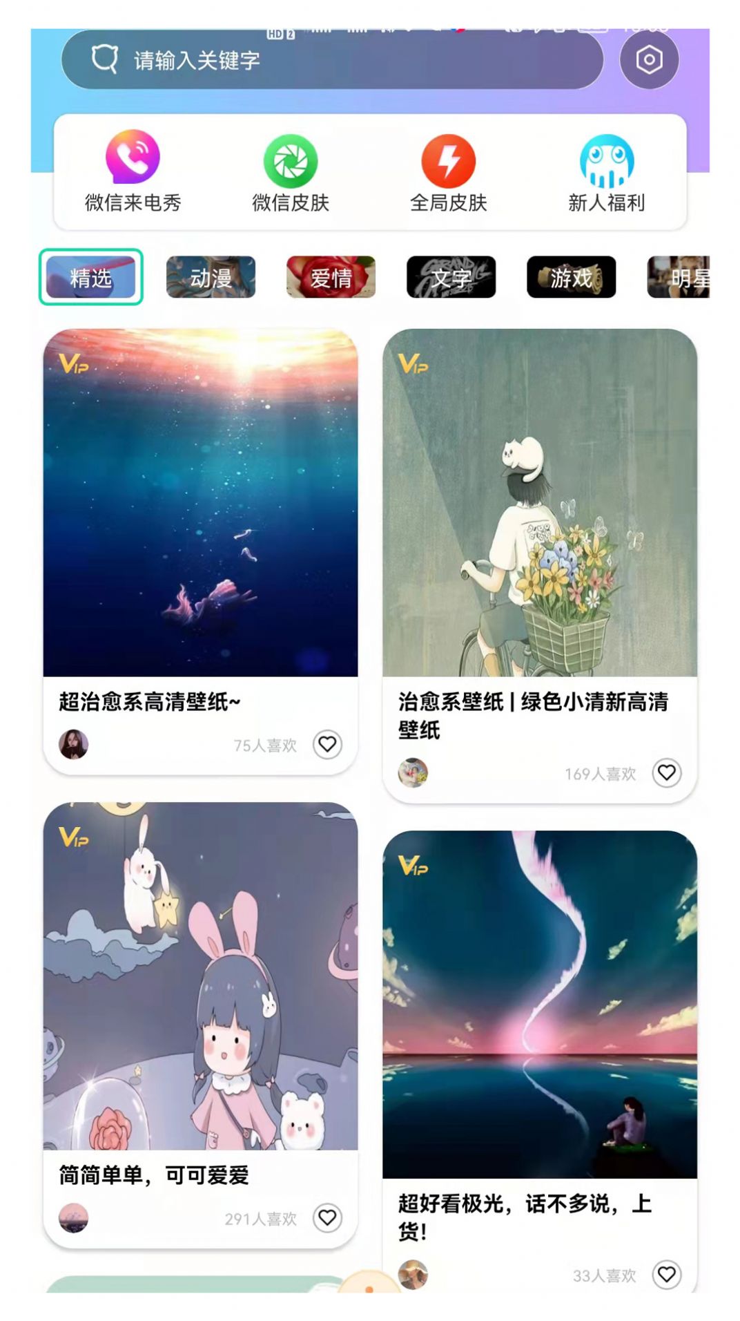 南风壁纸 高清版手机软件app截图