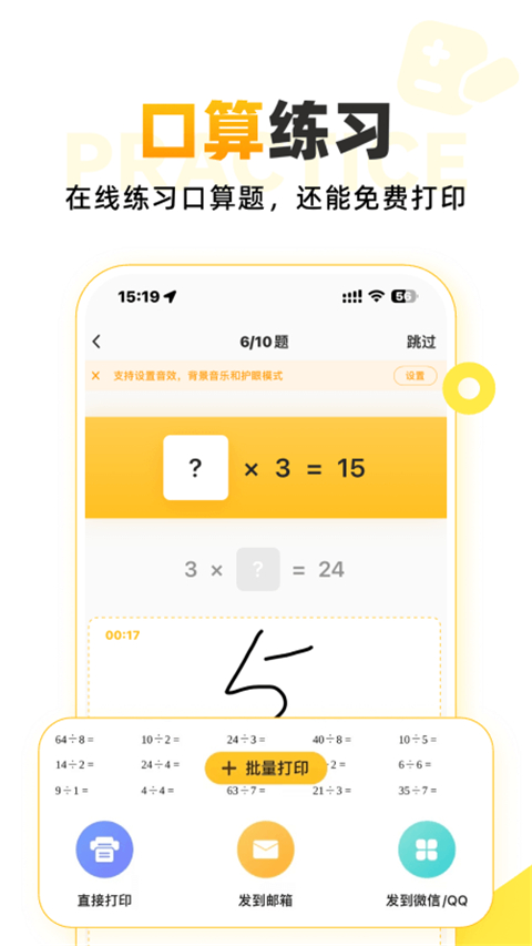 小猿口算 免费下载安装安全手机软件app截图