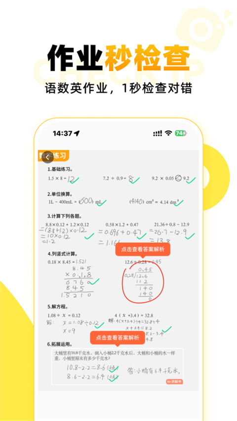 小猿口算 免费下载安装安全手机软件app截图