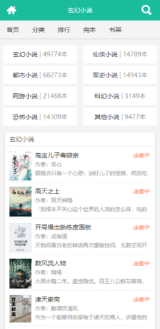 啃文书库 免费版手机软件app截图