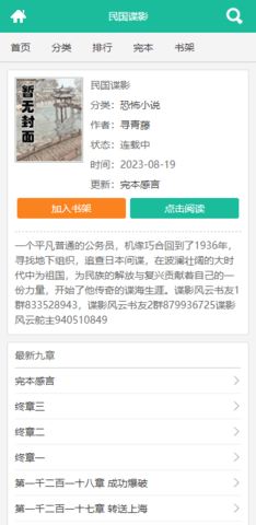 啃文书库 免费版手机软件app截图