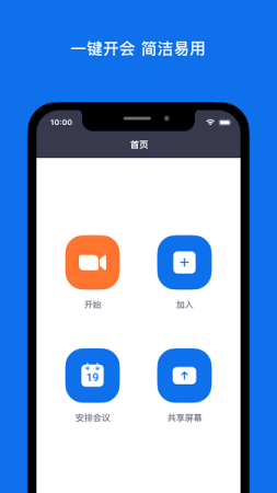 zoom 官网版安装入口手机软件app截图