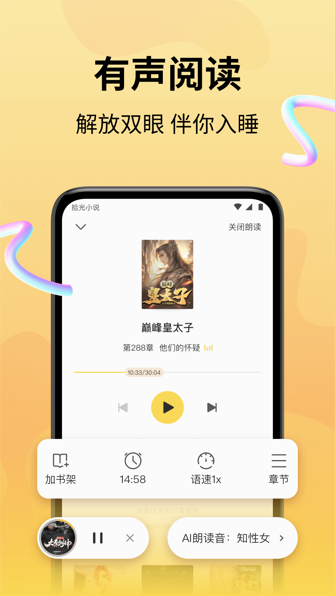 拾光小说 完整版手机软件app截图