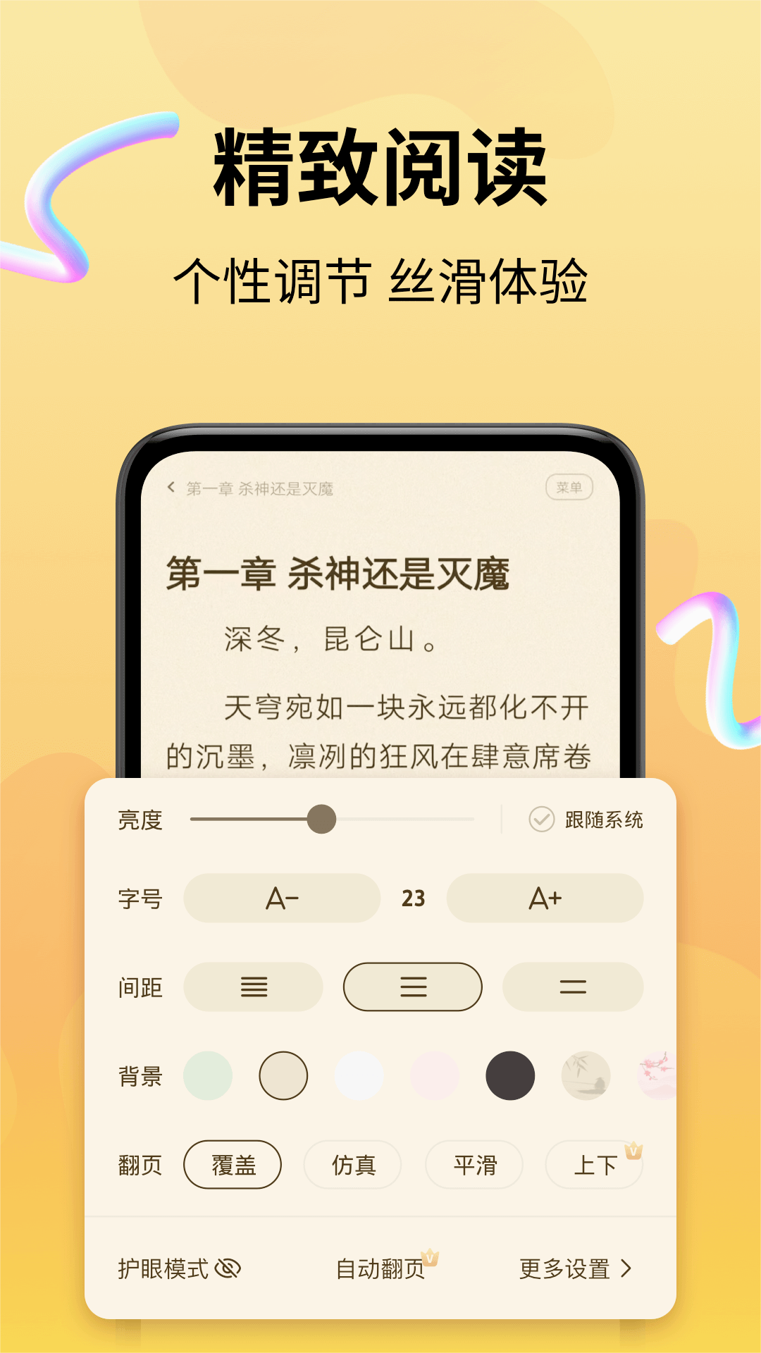 拾光小说 完整版手机软件app截图