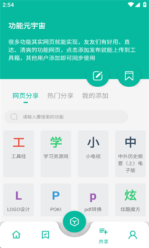 宇宙工具箱 最新版解锁会员手机软件app截图