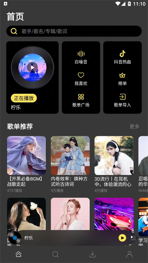 柠乐 app最新版手机软件app截图