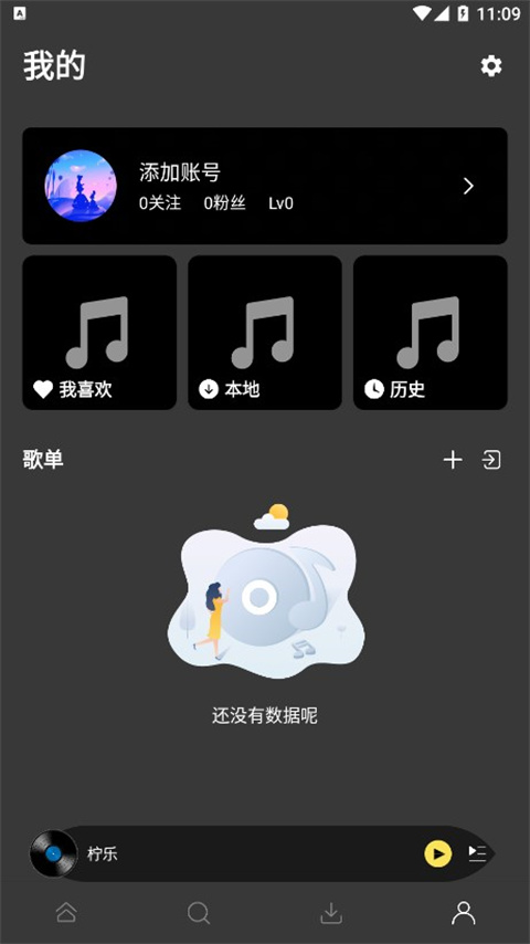 柠乐 app最新版手机软件app截图