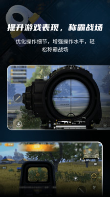 游戏准星助手 免费下载手机软件app截图