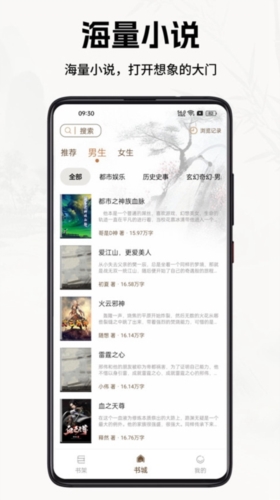 书院小说 免费阅读手机软件app截图