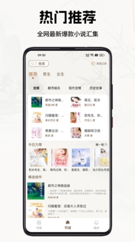 书院小说 免费阅读手机软件app截图