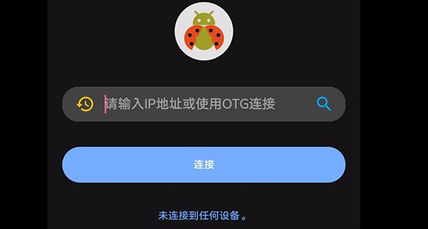 甲壳虫adb助手 最新官方安装入口手机软件app截图