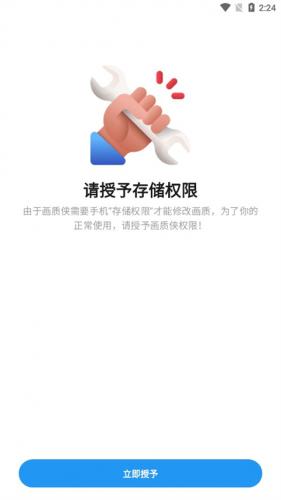 画质侠 高清画质工具手机软件app截图