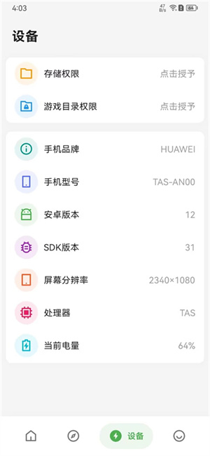 画质侠 高清画质工具手机软件app截图