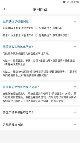 画质侠 高清画质工具手机软件app截图